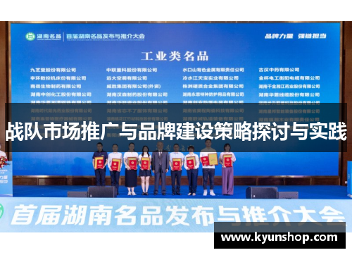 战队市场推广与品牌建设策略探讨与实践
