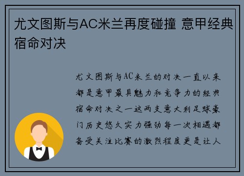 尤文图斯与AC米兰再度碰撞 意甲经典宿命对决