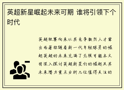 英超新星崛起未来可期 谁将引领下个时代