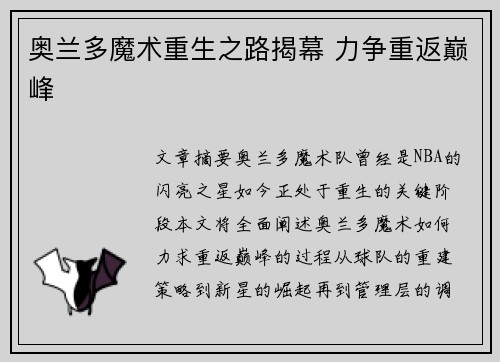 奥兰多魔术重生之路揭幕 力争重返巅峰